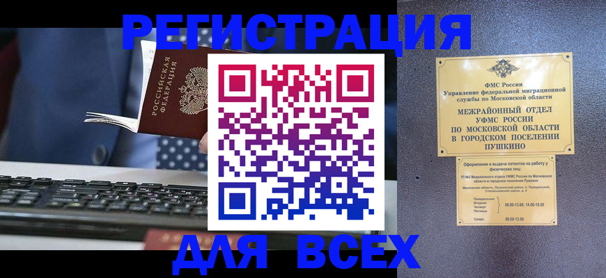 временная регистрация законно в Камешково