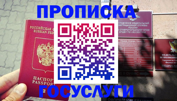 временная регистрация в Камешково